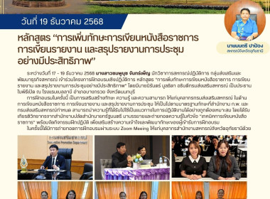 เข้าร่วมโครงการฝึกอบรมเชิงปฏิบัติการ หลักสูตร ... พารามิเตอร์รูปภาพ 1